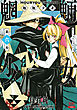 魍魎少女 6巻