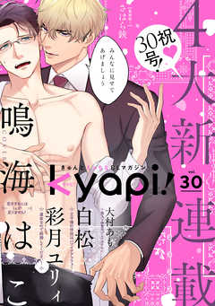 kyapi! vol.30 - 花音編集部 | Gracelutheranbtown.org kyapi! vol.30 - 花音編集部 | Gracelutheranbtown.org