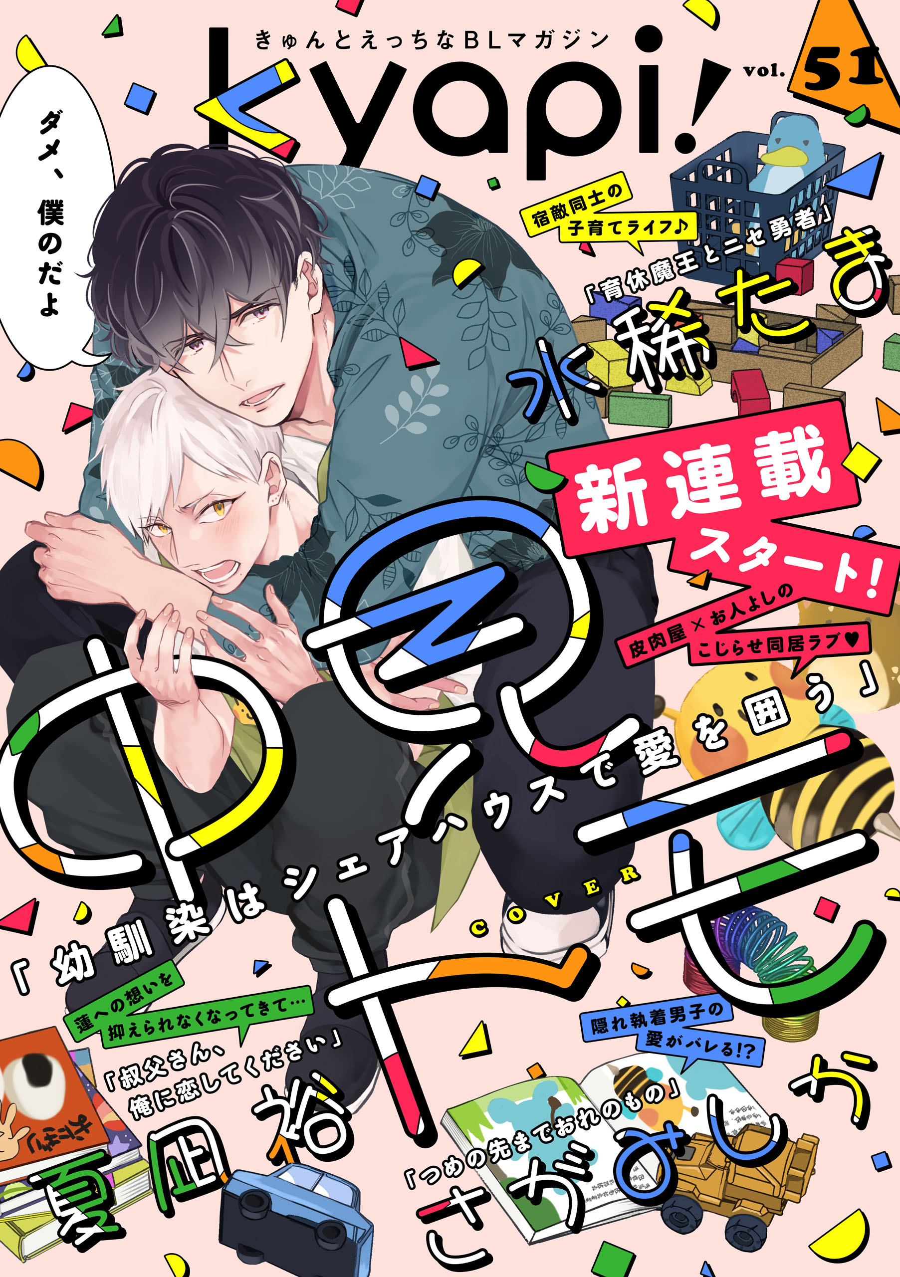 ｋｙａｐｉ ｖｏｌ ５１ 花音編集部 漫画 無料試し読みなら 電子書籍ストア ブックライブ