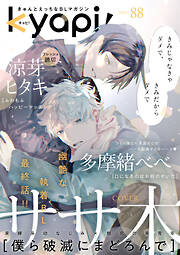 ｋｙａｐｉ！