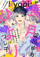 ｋｙａｐｉ！　ｖｏｌ．９２