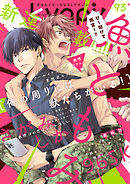 ｋｙａｐｉ！　ｖｏｌ．９３