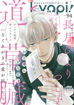 ｋｙａｐｉ！　ｖｏｌ．９４