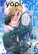ｋｙａｐｉ！　ｖｏｌ．９５