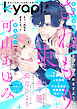 ｋｙａｐｉ！　ｖｏｌ．９６