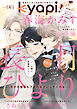 ｋｙａｐｉ！　ｖｏｌ．９８