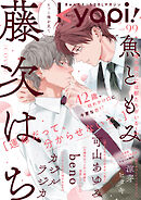 ｋｙａｐｉ！　ｖｏｌ．９９