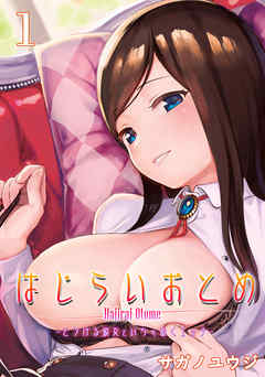 はじらいおとめ-とろける彼女といちゃぬくエッチ-(1)