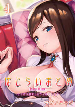 はじらいおとめ-とろける彼女といちゃぬくエッチ-(4)