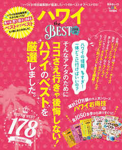晋遊舎ムック　ハワイ the BEST 2018-19