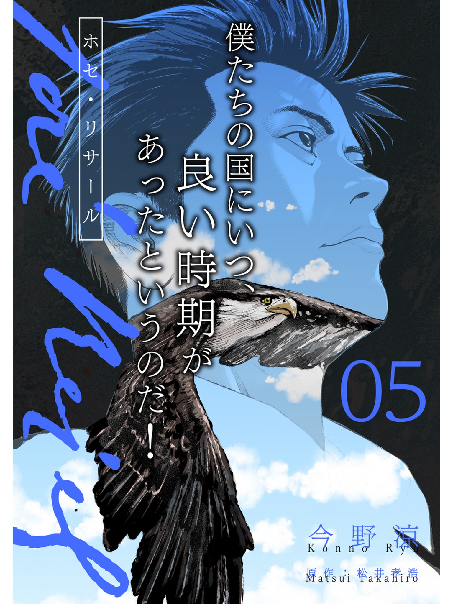 ホセ リサール 分冊版 5話 漫画 無料試し読みなら 電子書籍ストア ブックライブ