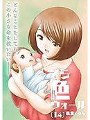 そら色ウォール【分冊版】14話