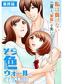 そら色ウォール【分冊版】17話