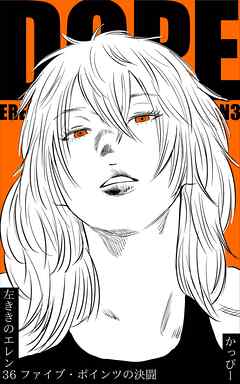 原作版 左ききのエレン