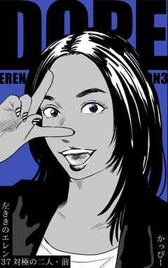 原作版 左ききのエレン