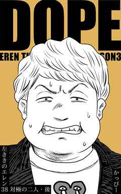 原作版 左ききのエレン