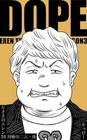 原作版 左ききのエレン