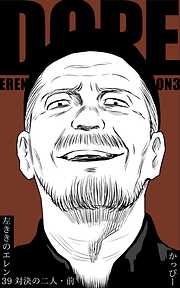 原作版 左ききのエレン