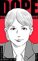 原作版 左ききのエレン (40) :対決の二人・後