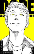 原作版 左ききのエレン  (41)  :最後の師弟 前