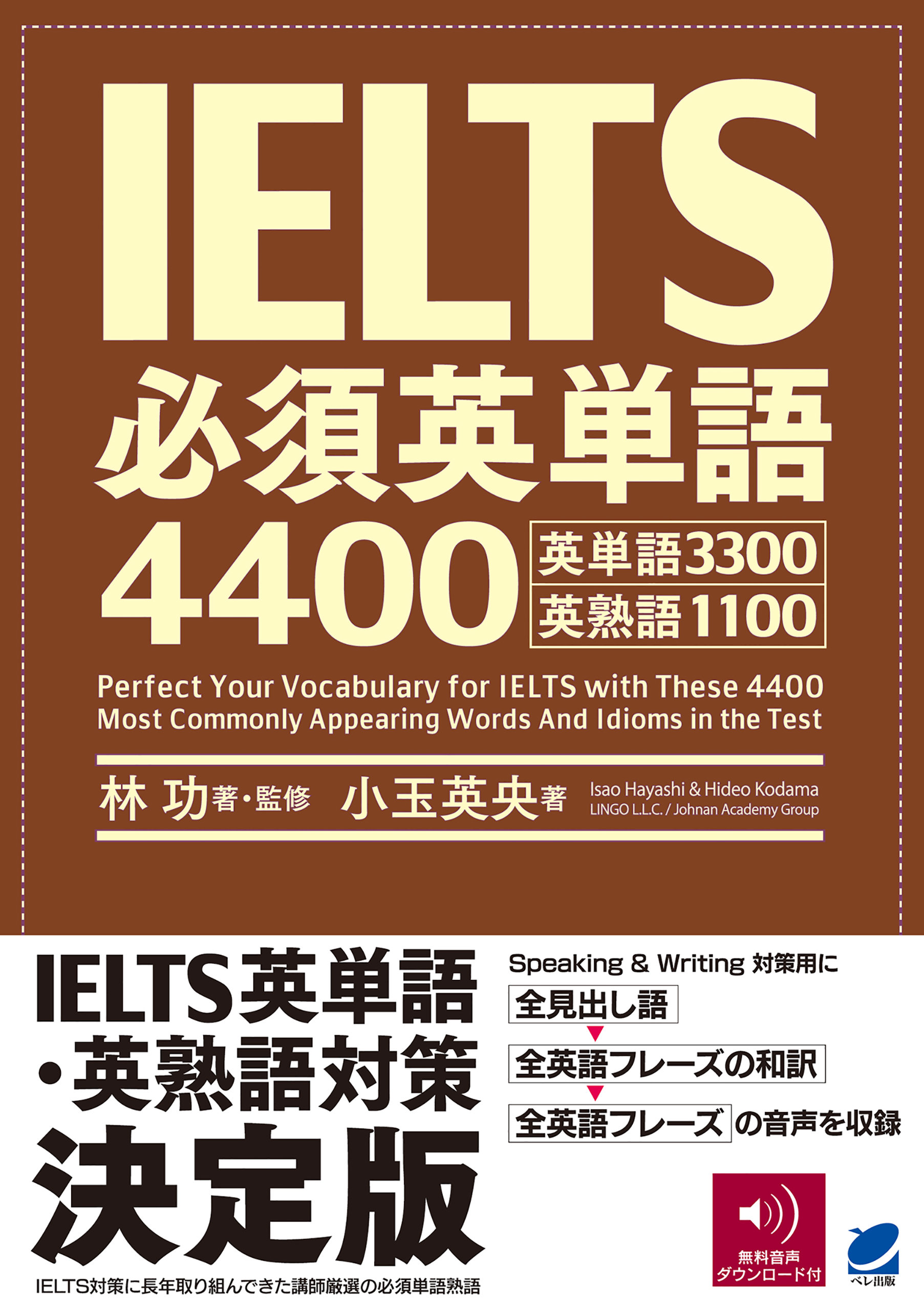 Ielts必須英単語4400 漫画 無料試し読みなら 電子書籍ストア ブックライブ