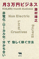 月3万円ビジネス