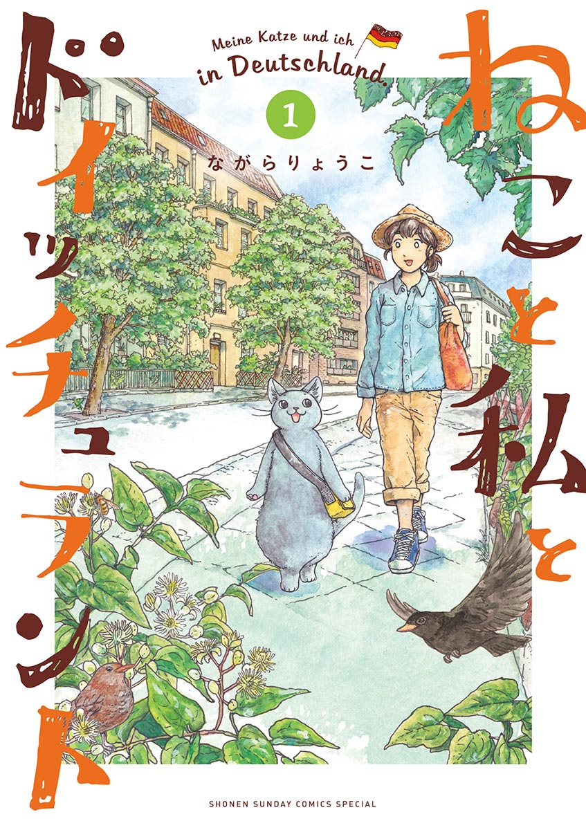 ねこと私とドイッチュラント 1 漫画 無料試し読みなら 電子書籍ストア ブックライブ