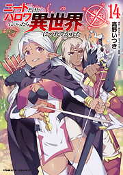 ニートだけどハロワにいったら異世界につれてかれた