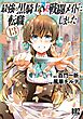 最強の黒騎士、戦闘メイドに転職しました (13) 【電子限定おまけ付き】