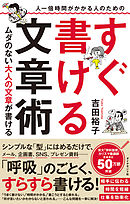 何を書けばいいかわからない人のための うまく はやく 書ける文章術 漫画 無料試し読みなら 電子書籍ストア ブックライブ