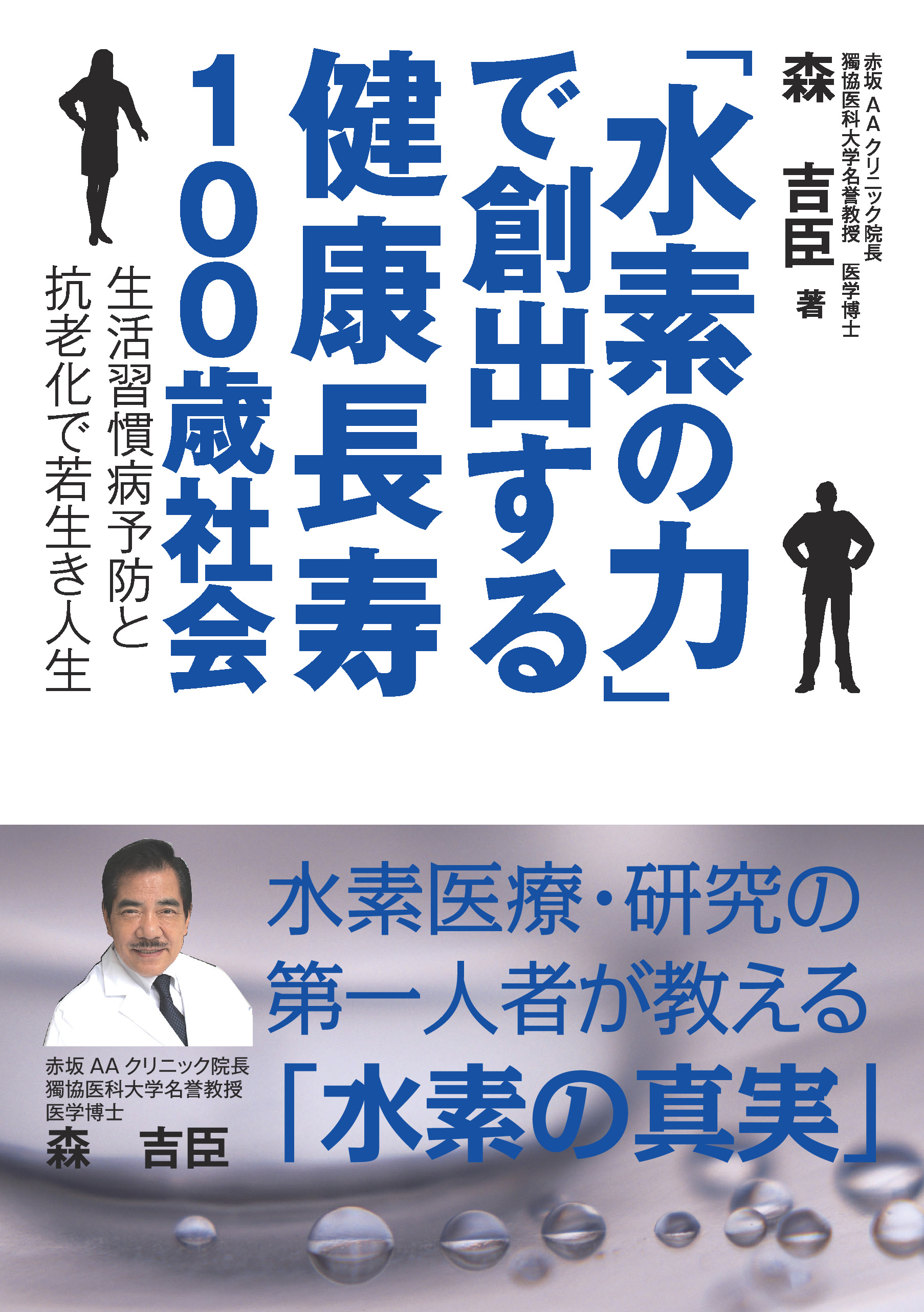 工場直送 健康新聞社 健康新聞社 水素水 他 (小冊子) 水素水健康法 