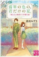 君と夏が 鉄塔の上 賽助 漫画 無料試し読みなら 電子書籍ストア ブックライブ