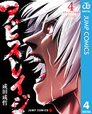 アビスレイジ 4