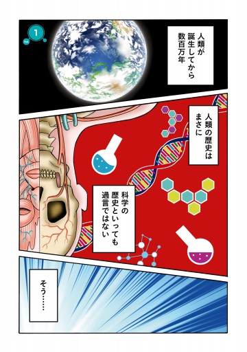 ヘルドクターくられの科学はすべてを解決する 1 漫画 無料試し読みなら 電子書籍ストア ブックライブ