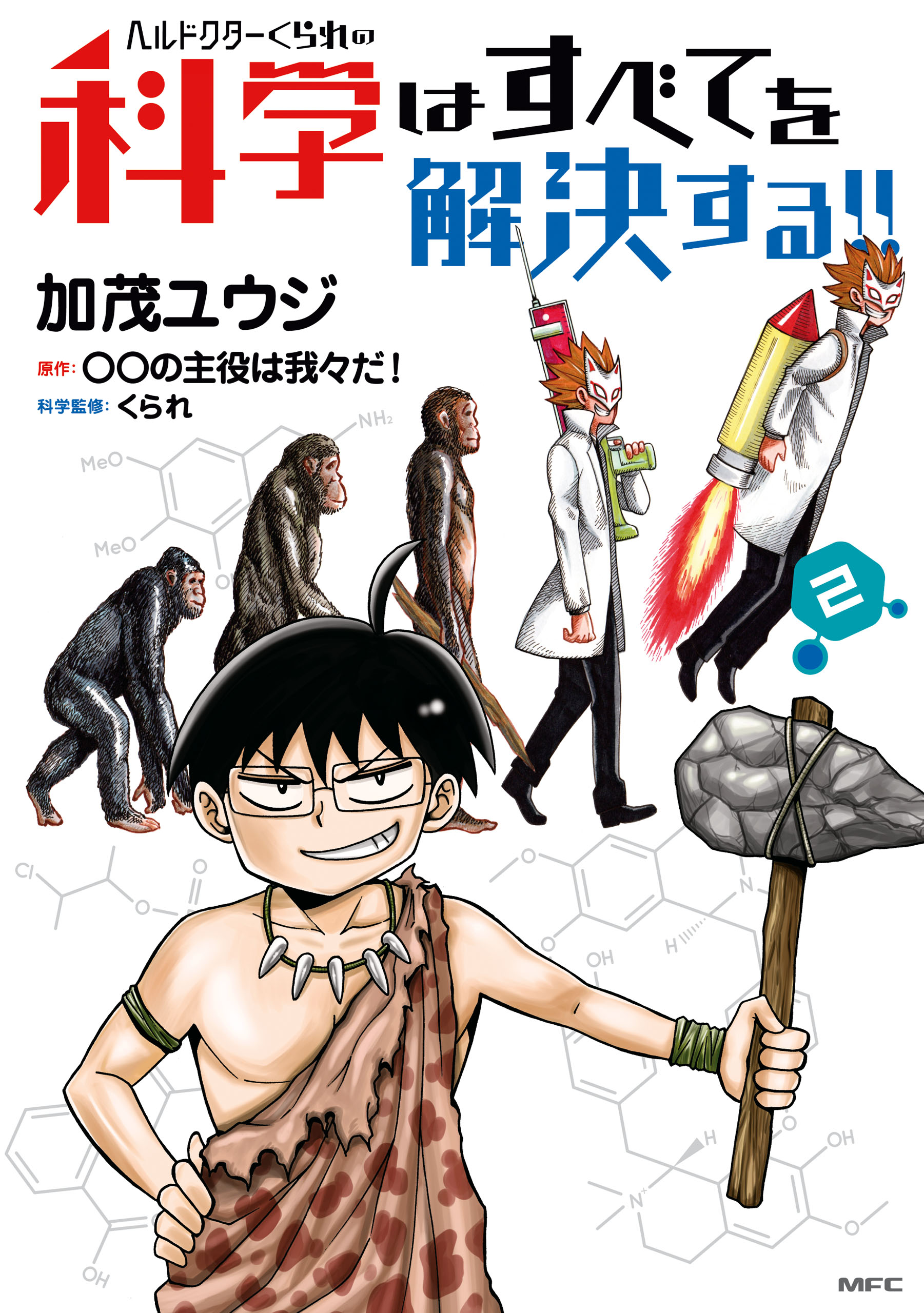 我々マガジン の主役は我々だ くられ先生 公式同人誌 メンバー考案 