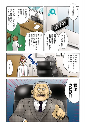 ヘルドクターくられの科学はすべてを解決する 3 加茂ユウジ くられ 漫画 無料試し読みなら 電子書籍ストア ブックライブ