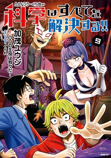 我々マガジン黒本と赤本とヘルドクターくられの科学　美品！ 我々マガジン 9冊セット くられ本 ヘルドクター 我々だ 同人誌