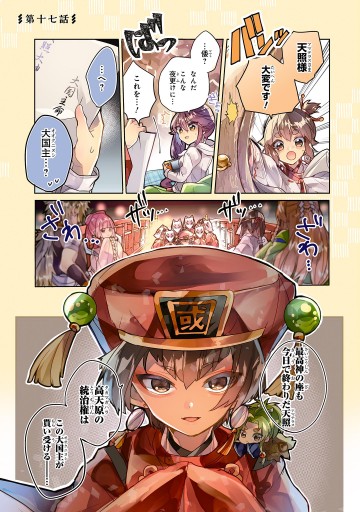 アマテラスさんはひきこもりたい ３ 最新刊 白野アキヒロ 漫画 無料試し読みなら 電子書籍ストア ブックライブ