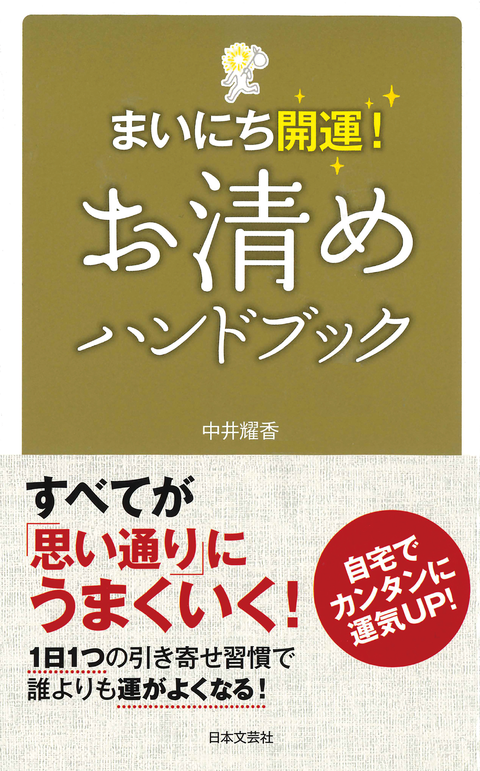 お清めハンドブック 漫画 無料試し読みなら 電子書籍ストア ブックライブ