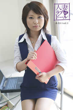 人妻ラブドール　あおい20歳　vol.1