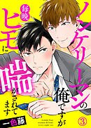 ノンケリーマンの俺ですが毎晩ヒモに喘がされてます３