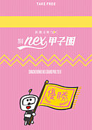 新潮文庫nex甲子園 2018