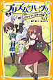 プリズム☆ハーツ!!　３　さがそう！　ひみつの扉