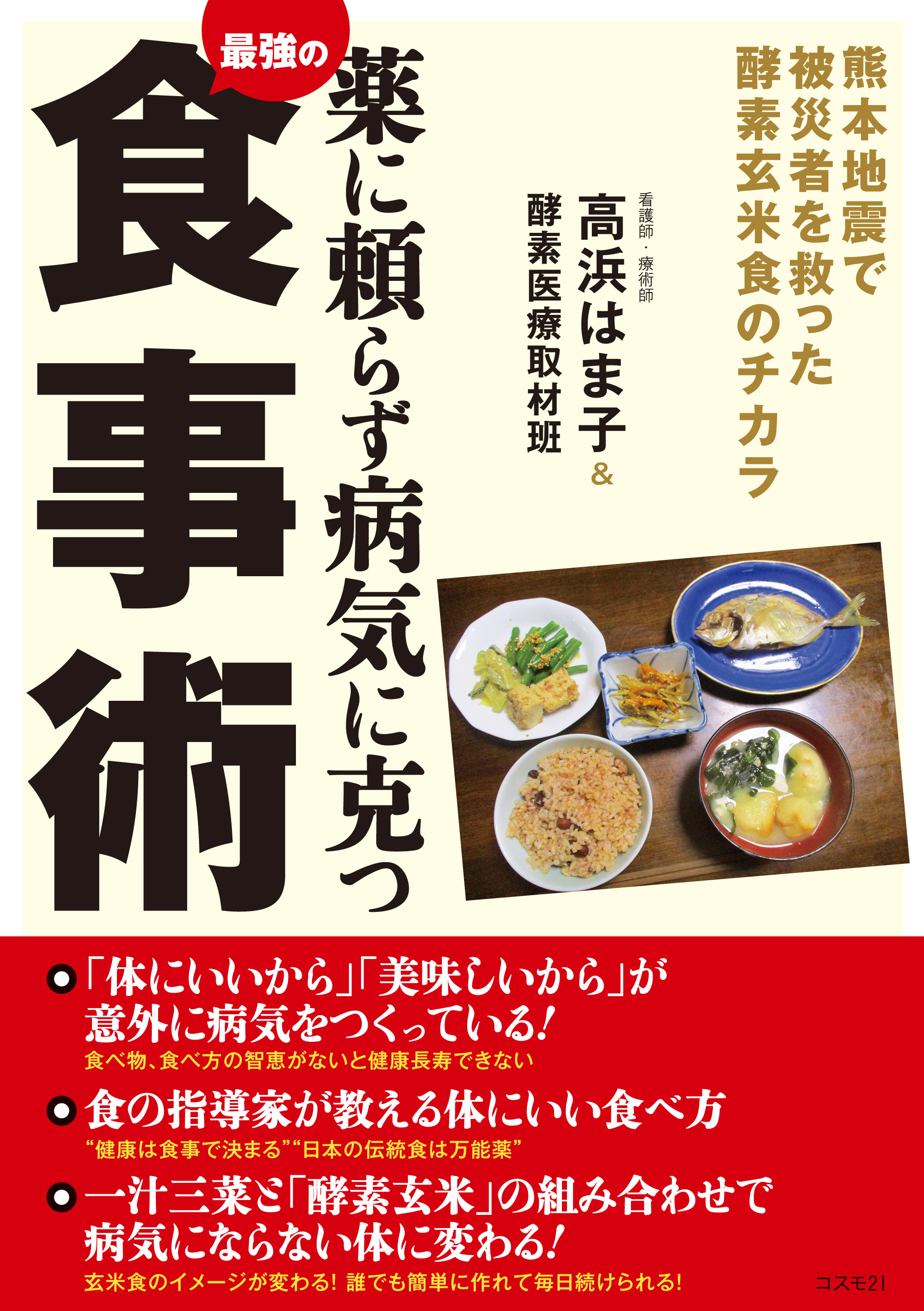 加藤隆佑「医師が教えるがんを克服するための食事療法」 - DVD/ブルーレイ