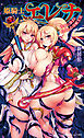姫騎士エレナ　背徳に染まる寝取られ母娘王室[電子オリジナル版]