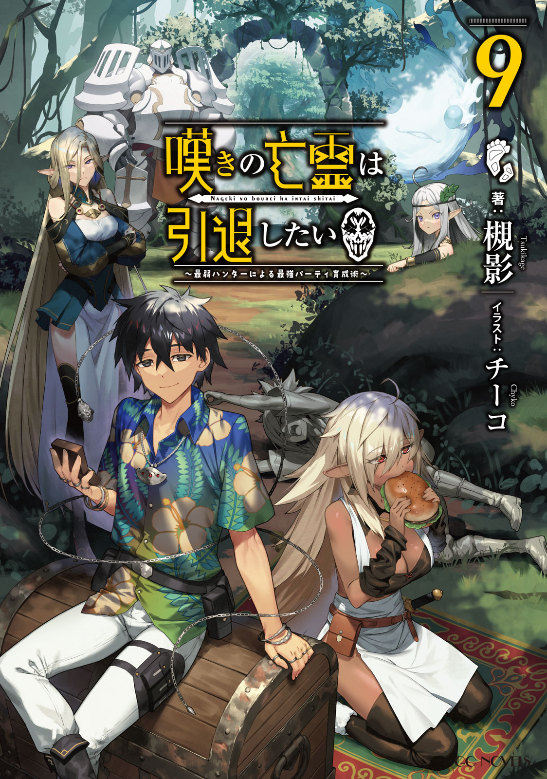 全ての 嘆きの亡霊は引退したい1~8巻 文学/小説 - kintarogroup.com