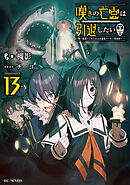 嘆きの亡霊は引退したい ～最弱ハンターによる最強パーティ育成術～ 13