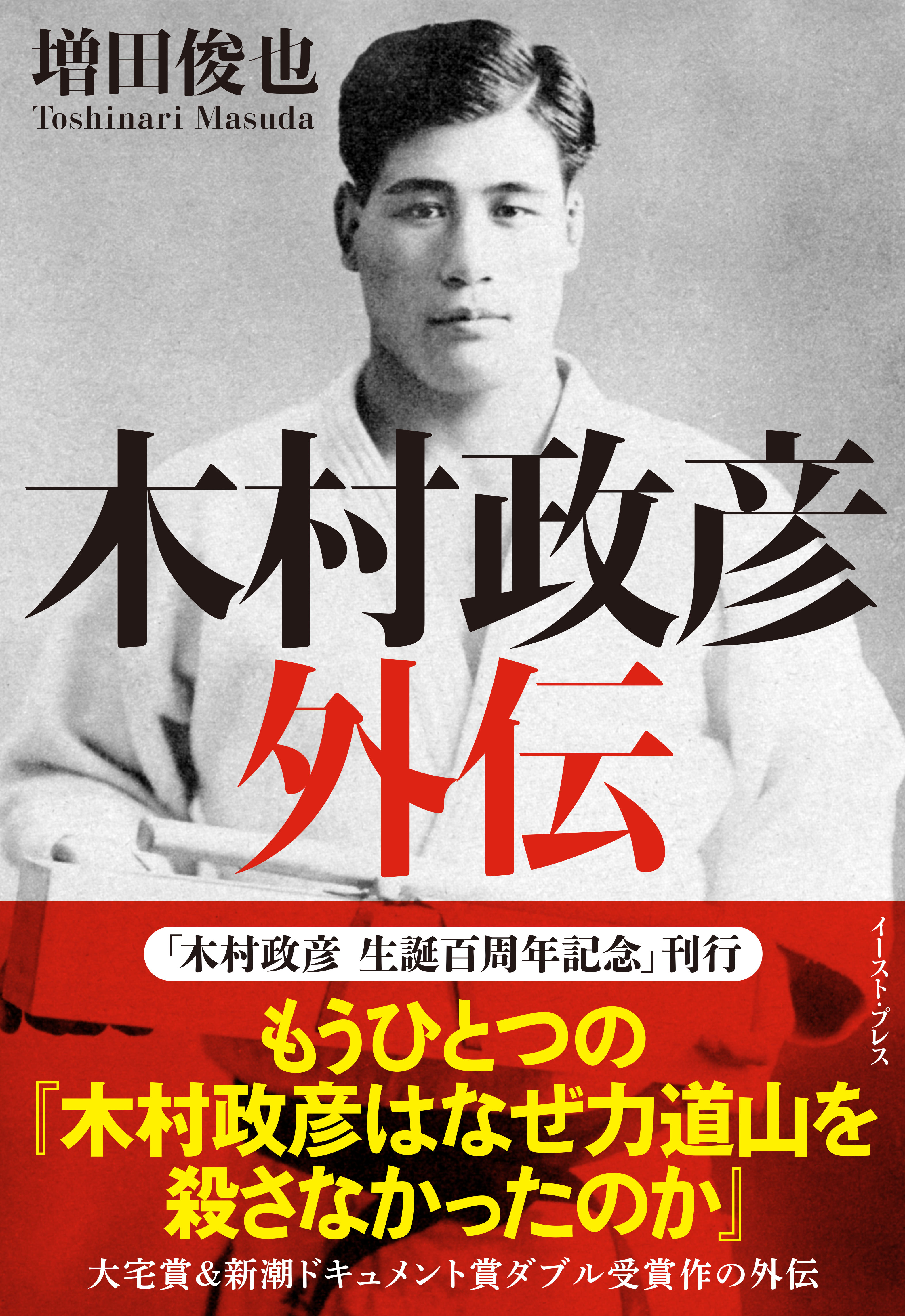 木村政彦 外伝 漫画 無料試し読みなら 電子書籍ストア ブックライブ