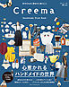 Creema Handmade Style Book