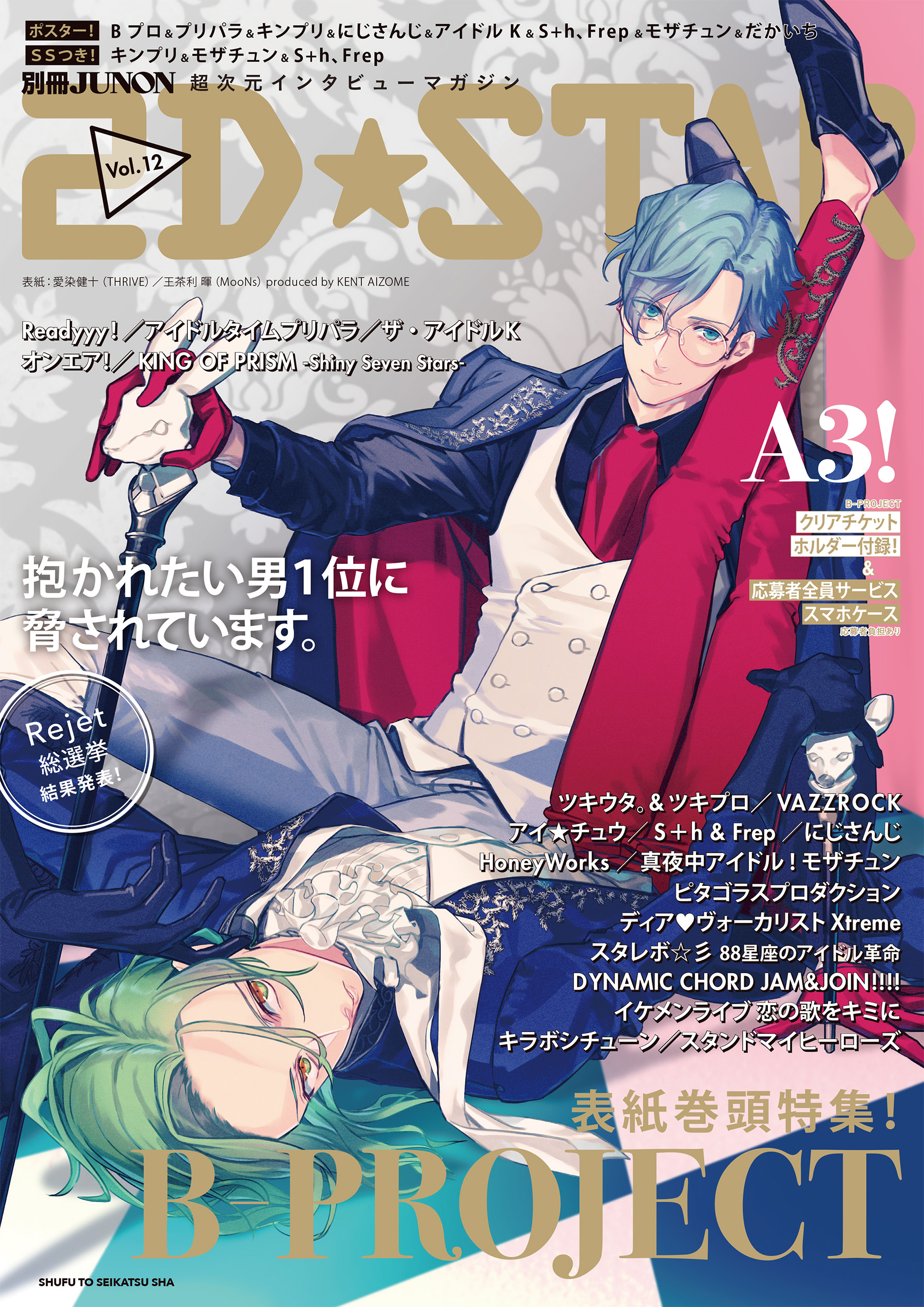 2D☆STAR Vol.12 - 2D☆STAR編集部 - ビジネス・実用書・無料試し読み 
